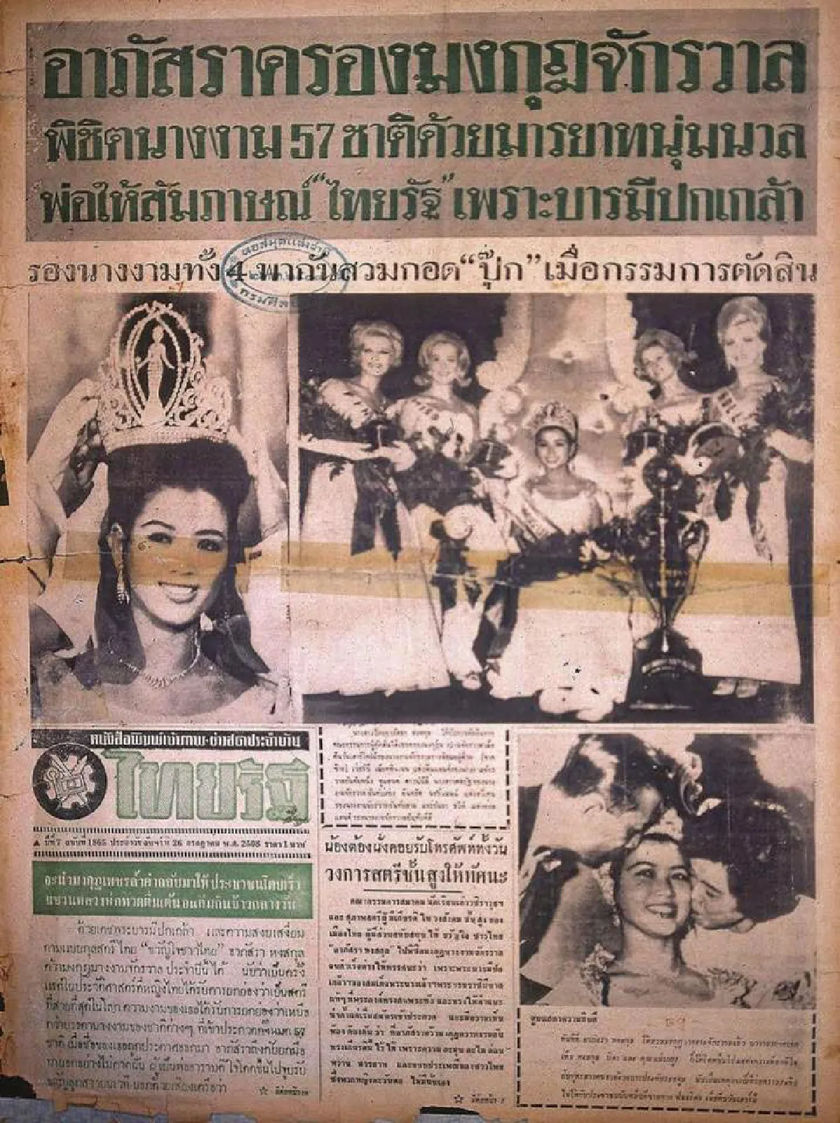 สวยอมตะ!! “อาภัสรา หงสกุล” กับภาพปัจจุบันในวัย 70 ปี