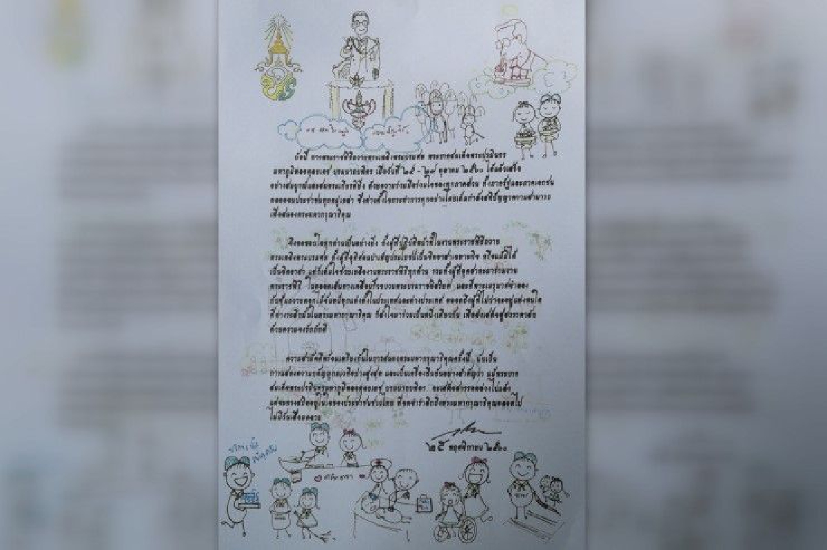 พระราชทาน "การ์ดทรงขอบใจ" ผู้ปฏิบัติหน้าที่งานพระราชพิธีถวายพระเพลิงพระบรมศพ พระราชทาน "การ์ดทรงขอบใจ" ผู้ปฏิบัติหน้าที่งานพระราชพิธีถวายพระเพลิงพระบรมศพ