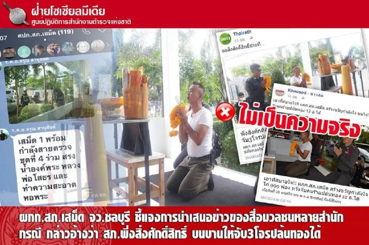 ตร.เสม็ดแจงภาพทำความสะอาดหอพระไม่ใช่บนให้จับโจรได้