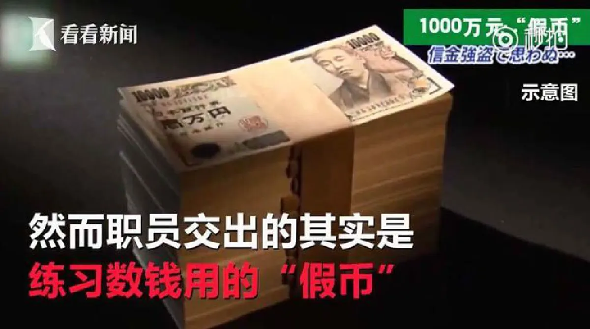 กลยุทธ์ญี่ปุ่น! โจรบุกปล้นธนาคารชิงเงินเกือบ 3 ล้าน พนักงานไหวพริบดียื่นแบงค์ปลอมให้