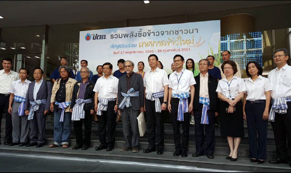 ปตท. ผนึกกำลังเครือข่าย รับเทศกาลข้าวใหม่ในโครงการ "รวมพลังซื้อข้าวจากชาวนา" ปี 2 ปตท. ผนึกกำลังเครือข่าย รับเทศกาลข้าวใหม่ในโครงการ "รวมพลังซื้อข้าวจากชาวนา" ปี 2