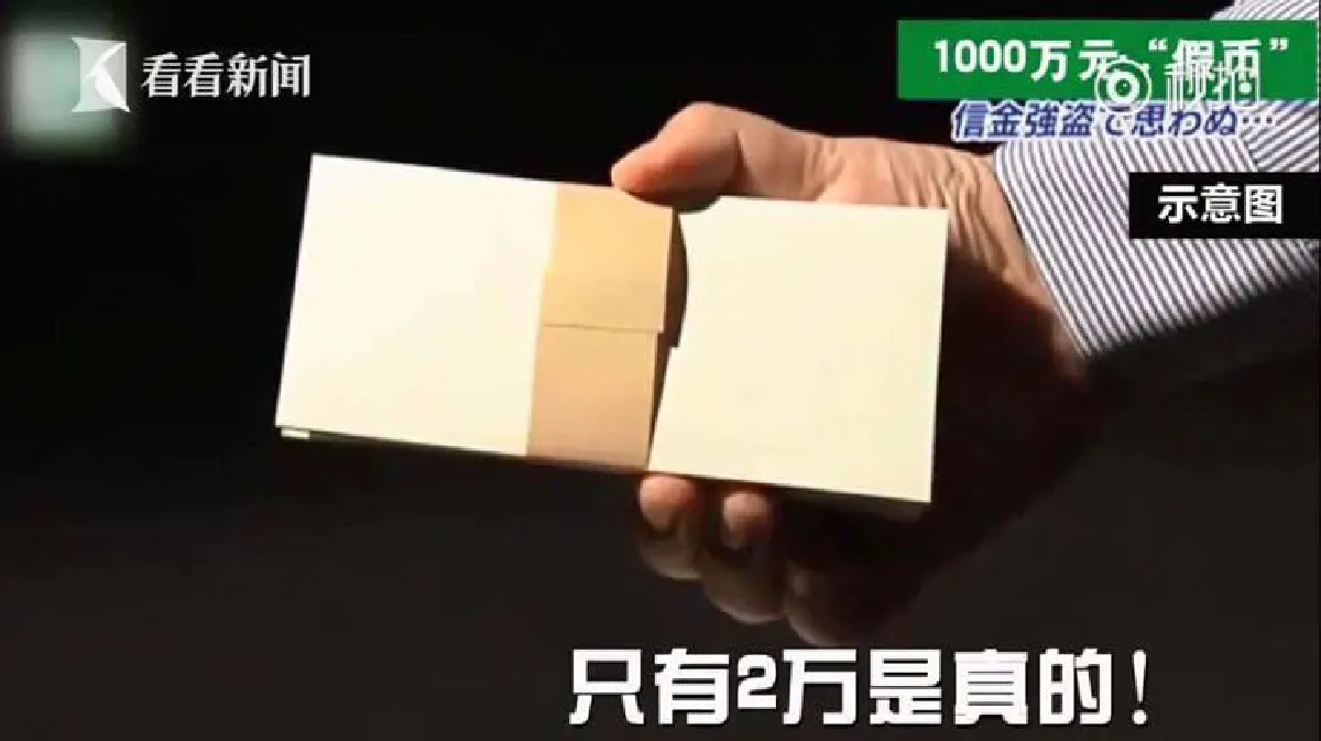 กลยุทธ์ญี่ปุ่น! โจรบุกปล้นธนาคารชิงเงินเกือบ 3 ล้าน พนักงานไหวพริบดียื่นแบงค์ปลอมให้