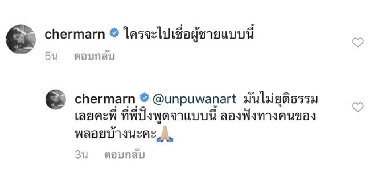 "ใครจะไปเชื่อผู้ชายแบบนี้".."พลอย" ซัดกลับ!  “ปั๋ง” หลังพาดพิงถึง “แอ๊น” เพื่อนสนิท