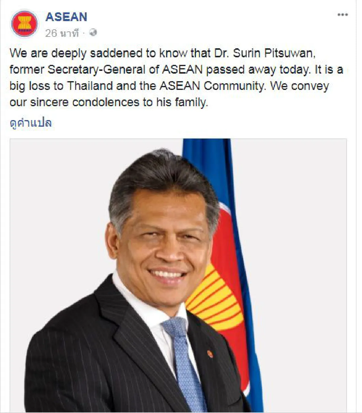 "อาเซียน"แสดงความเสียใจสูญเสียดร.สุรินทร์ พิศสุวรรณ
