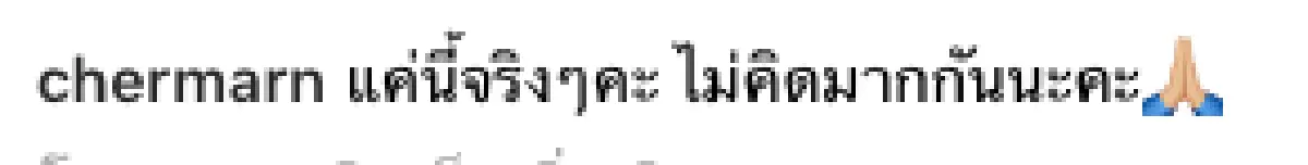 “พลอย” แจงดราม่า งง! โยง "ปั๋ง ประกาศิต” ทำไม