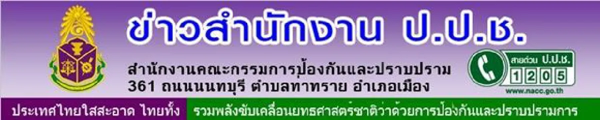 คณะกรรมการ ป.ป.ช. มีมติชี้มูล พันตรี วีระวุฒิ วัจนะพุกกะ