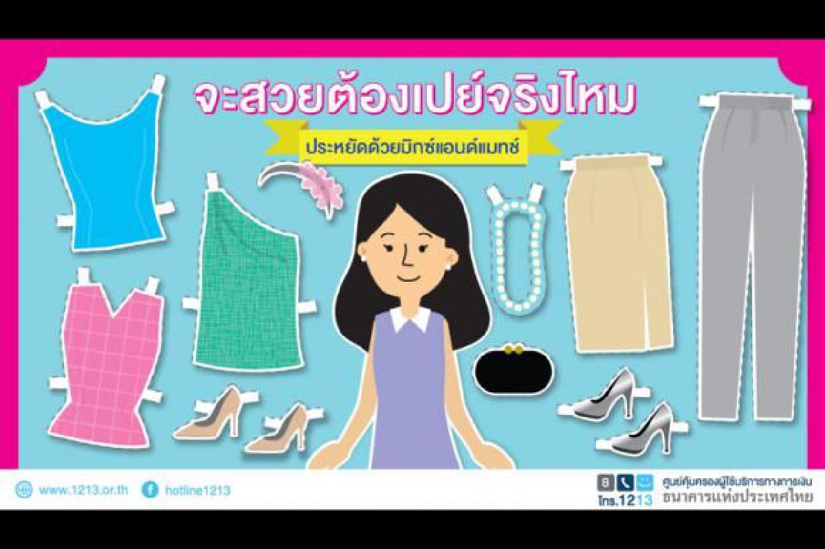 จะสวยต้องเปย์จริงไหม จะสวยต้องเปย์จริงไหม