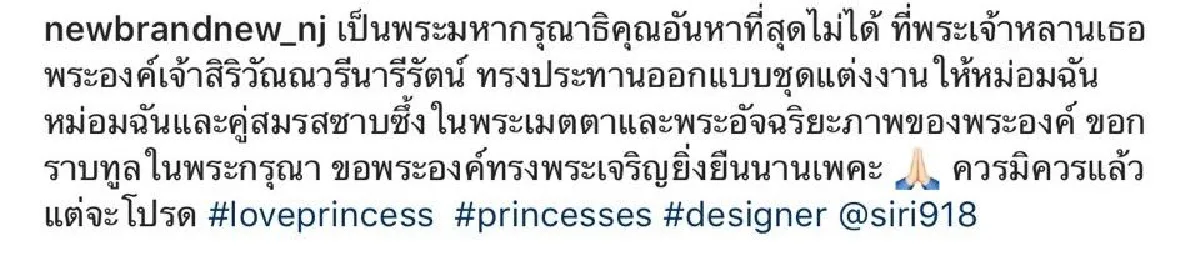 “นิว นภัสสร” ปลื้มปิติ! “พระองค์หญิงสิริวัณณวรีฯ” ประทานตัดชุดวิวาห์ให้