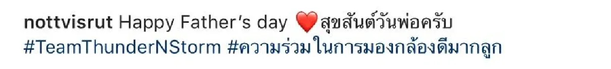 “พ่อน็อต” โพสต์ภาพ “น้องสายฟ้า-น้องพายุ” สุขสันต์วันพ่อ