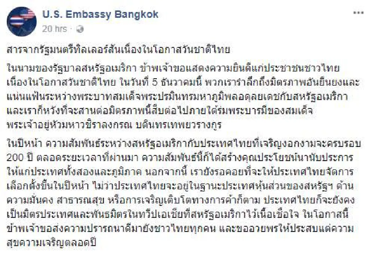 สหรัฐหวังไทยจัดเลือกตั้งปี61