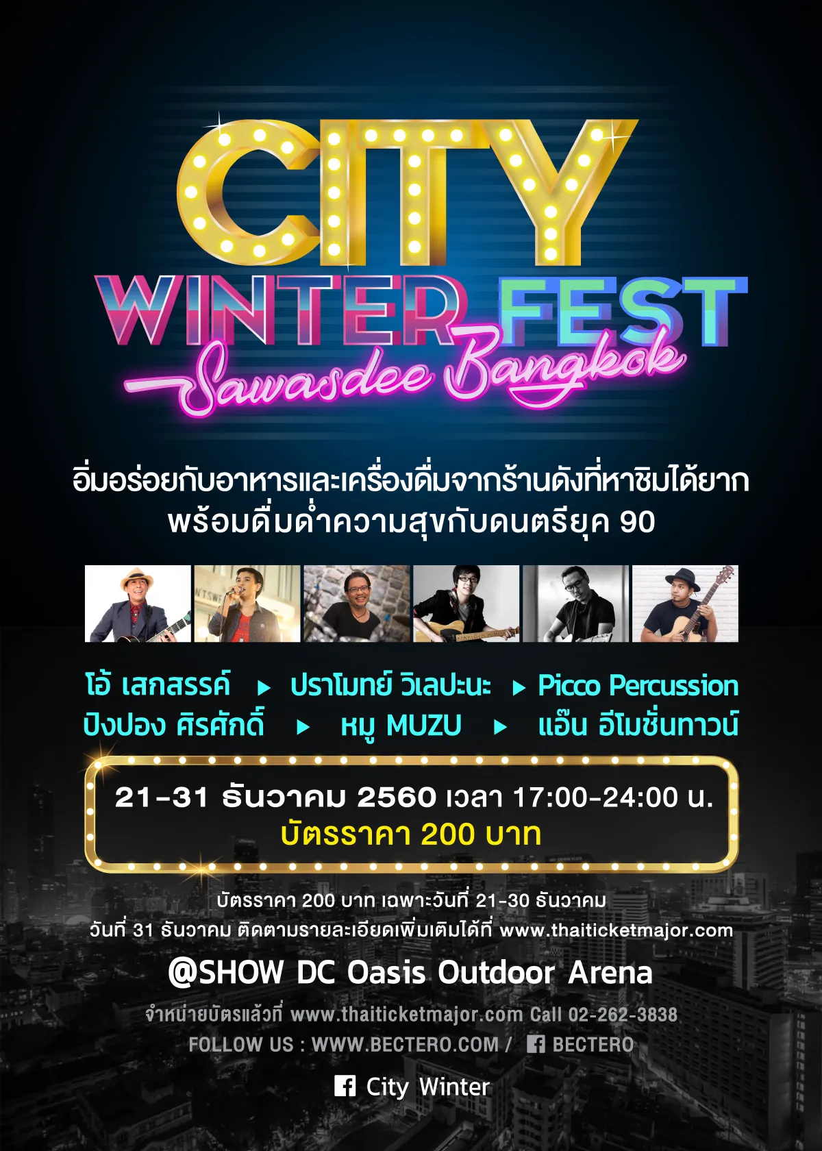 ฉลองเทศกาลปีใหม่ในสไตล์ 80’s ที่งาน “City Winter Fest”