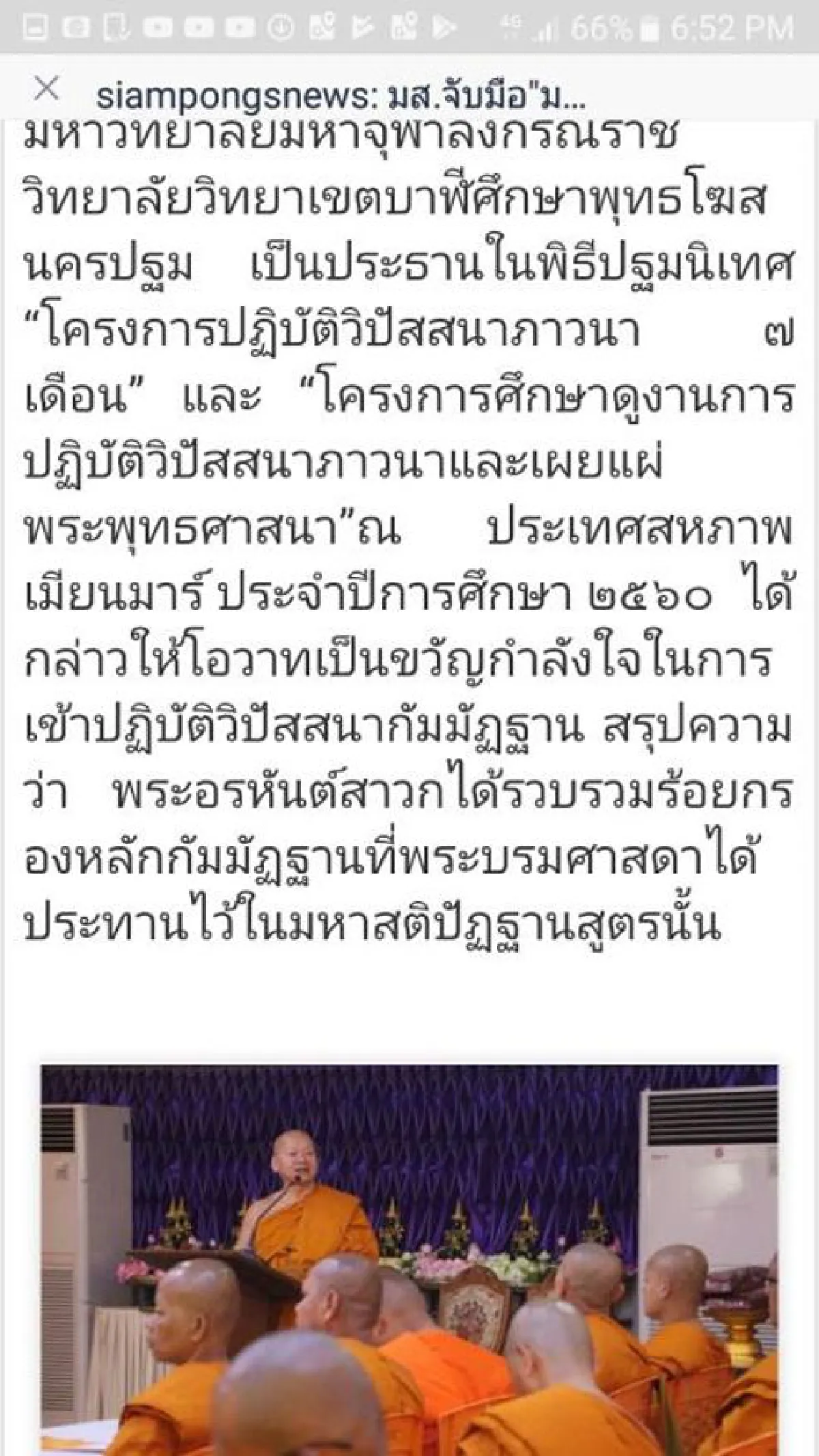 คอร์สภาวนาปริญญาโท หนึ่งเดียวในโลกที่ มจร