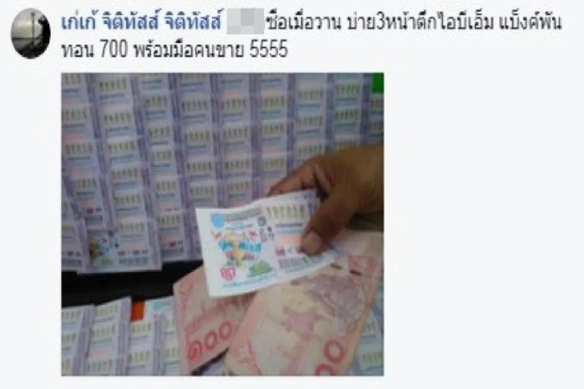 รวมเทคนิคสุดบรรเจิด! ป้องกันแอบอ้างเผื่อถูกรางวัลที่ 1