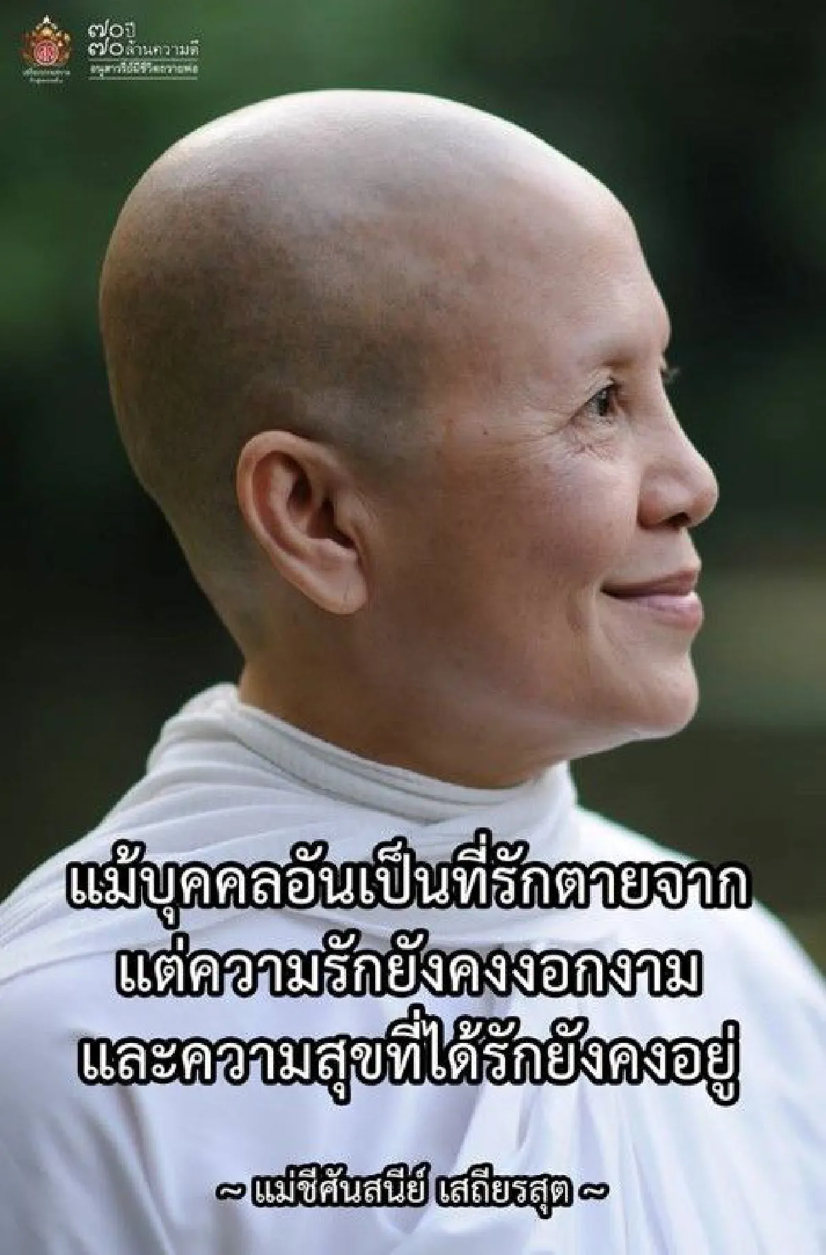 "เสถียร เสถียรสุต" ผู้ก่อตั้งเสถียรธรรมสถาน เสียชีวิตแล้ว