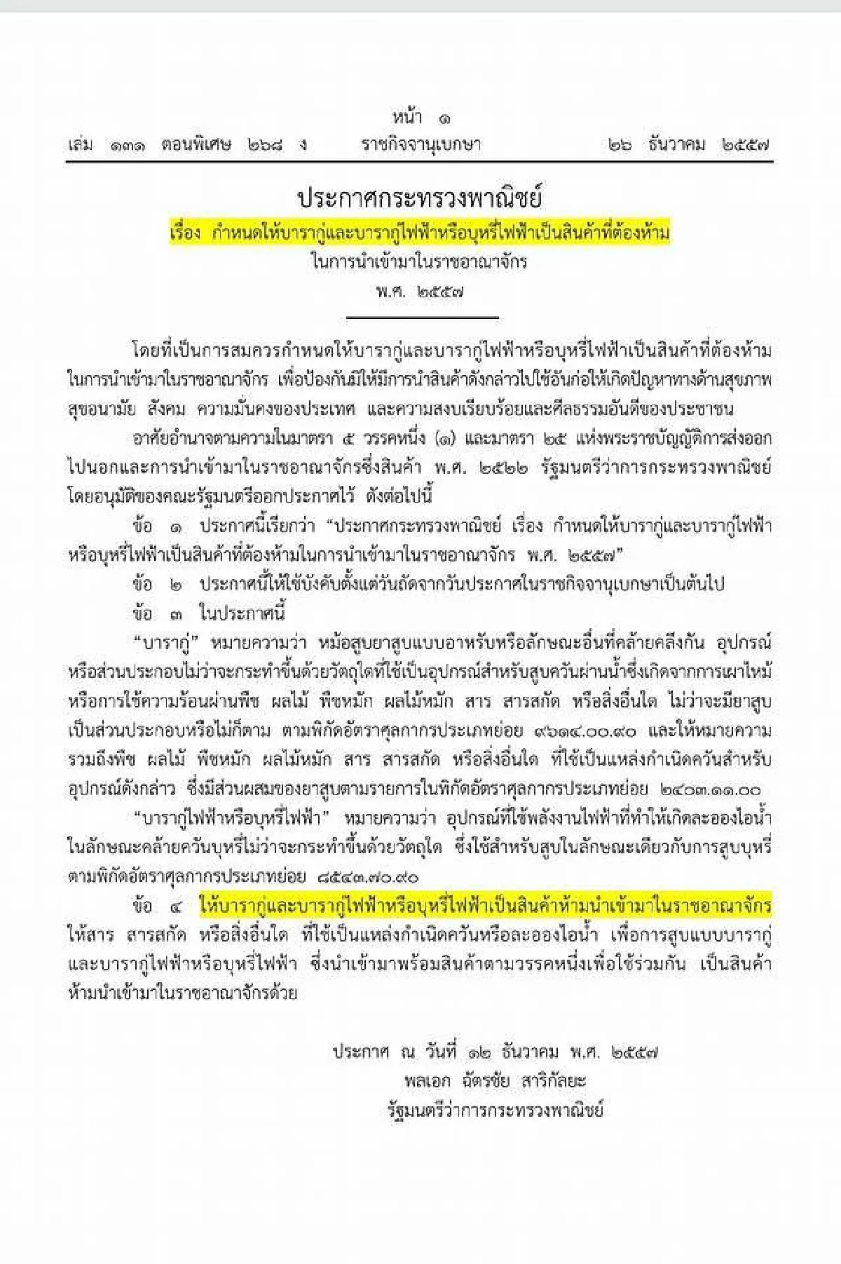 ชัดๆจากทนาย! ครอบครอง"บุหรี่ไฟฟ้า"มีความผิดอย่างไร