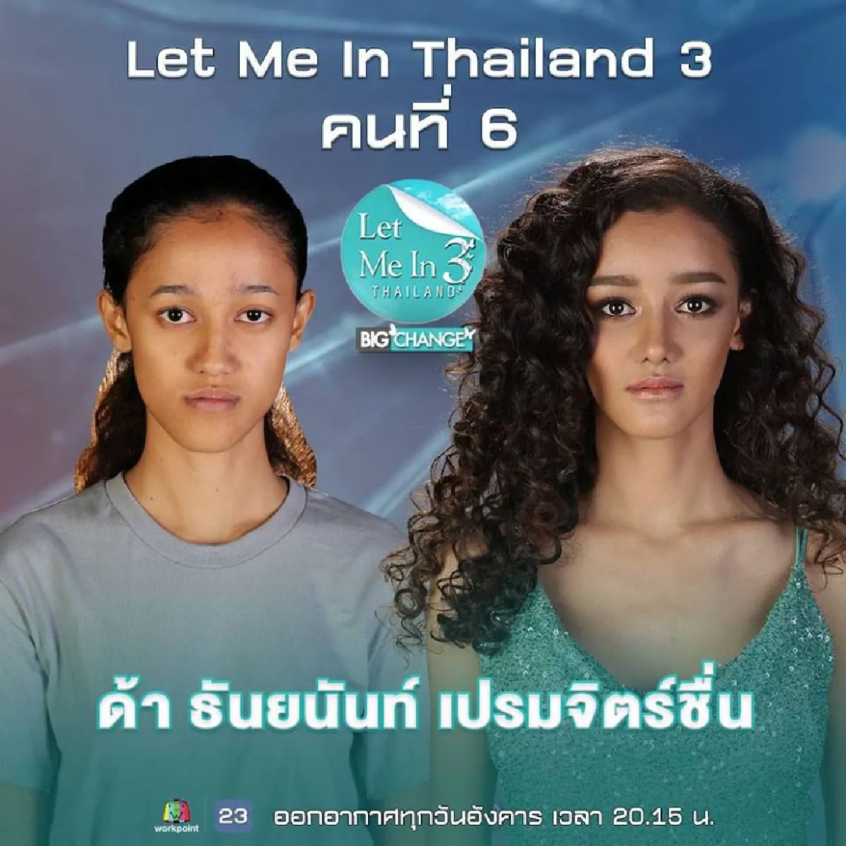 ศัลยกรรมพลิกชีวิต! ด้า ธันยนันท์ จากสาวคางยื่นเป็นสาวหน้าลูกครึ่ง