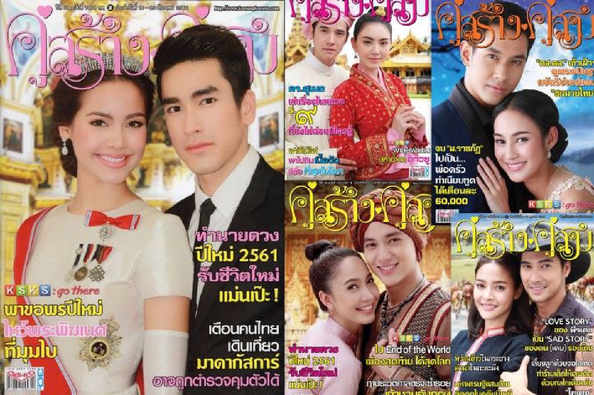 ลือสนั่น! นิตยสาร คู่สร้างคู่สม เตรียมอำลาแผงอีกฉบับ ลือสนั่น! นิตยสาร คู่สร้างคู่สม เตรียมอำลาแผงอีกฉบับ