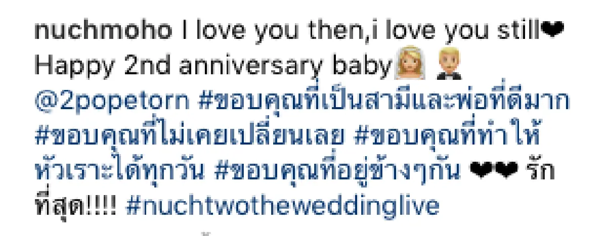“ตู่-นุช” ต่างโพสต์ข้อความซึ้ง ครบรอบแต่งงาน 2 ปี