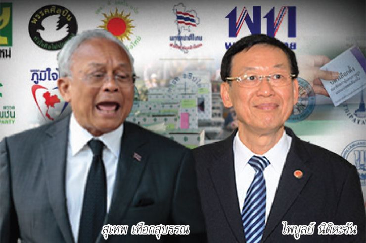 แก้กฎหมายพรรคการเมือง เป่านกหวีดล้มเลือกตั้ง แก้กฎหมายพรรคการเมือง เป่านกหวีดล้มเลือกตั้ง
