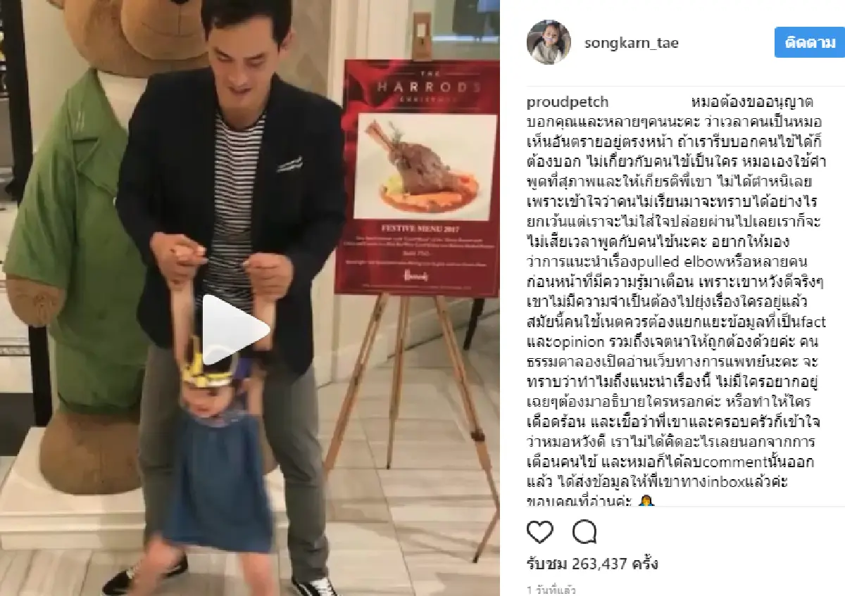 คุณหมอโดนต่อว่า..หลังคอมเมนต์เตือน สงกรานต์ เหวี่ยง น้องปีใหม่ เสี่ยงอันตราย