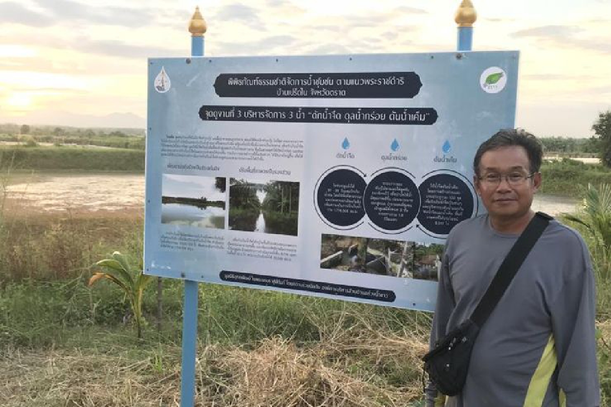 ศุภกิจ ห้วงน้ำ แห่ง ‘บ้านเปร็ดใน’ จ.ตราด พิพิธภัณฑ์ธรรมชาติจัดการน้ำชุมชน ตามแนวพระราชดำริ ศุภกิจ ห้วงน้ำ แห่ง ‘บ้านเปร็ดใน’ จ.ตราด พิพิธภัณฑ์ธรรมชาติจัดการน้ำชุมชน ตามแนวพระราชดำริ