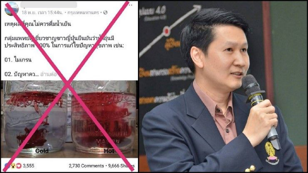 หยุดเชื่อเเละแชร์! นักวิทย์ฯ ยืนยันเรื่องกินน้ำเย็นอันตราย ไม่เป็นความจริง หยุดเชื่อเเละแชร์! นักวิทย์ฯ ยืนยันเรื่องกินน้ำเย็นอันตราย ไม่เป็นความจริง