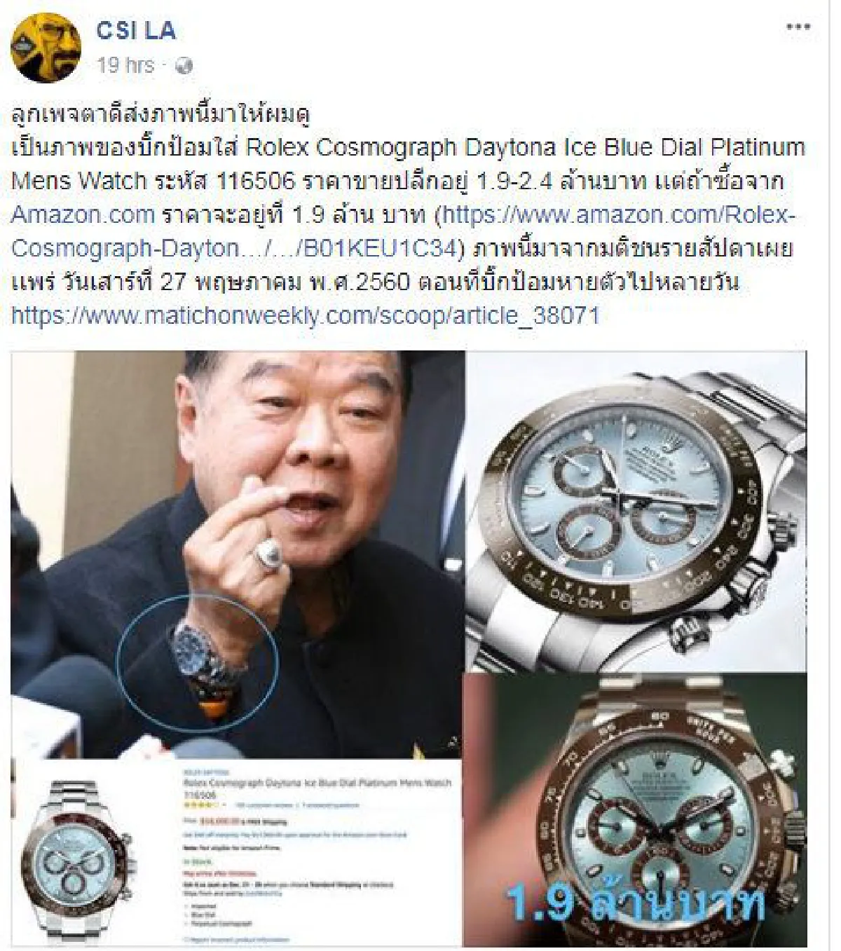 โผล่อีก!โรเล็กซ์เรือนงามบนข้อมือบิ๊กป้อม ราคา1.9ล้าน