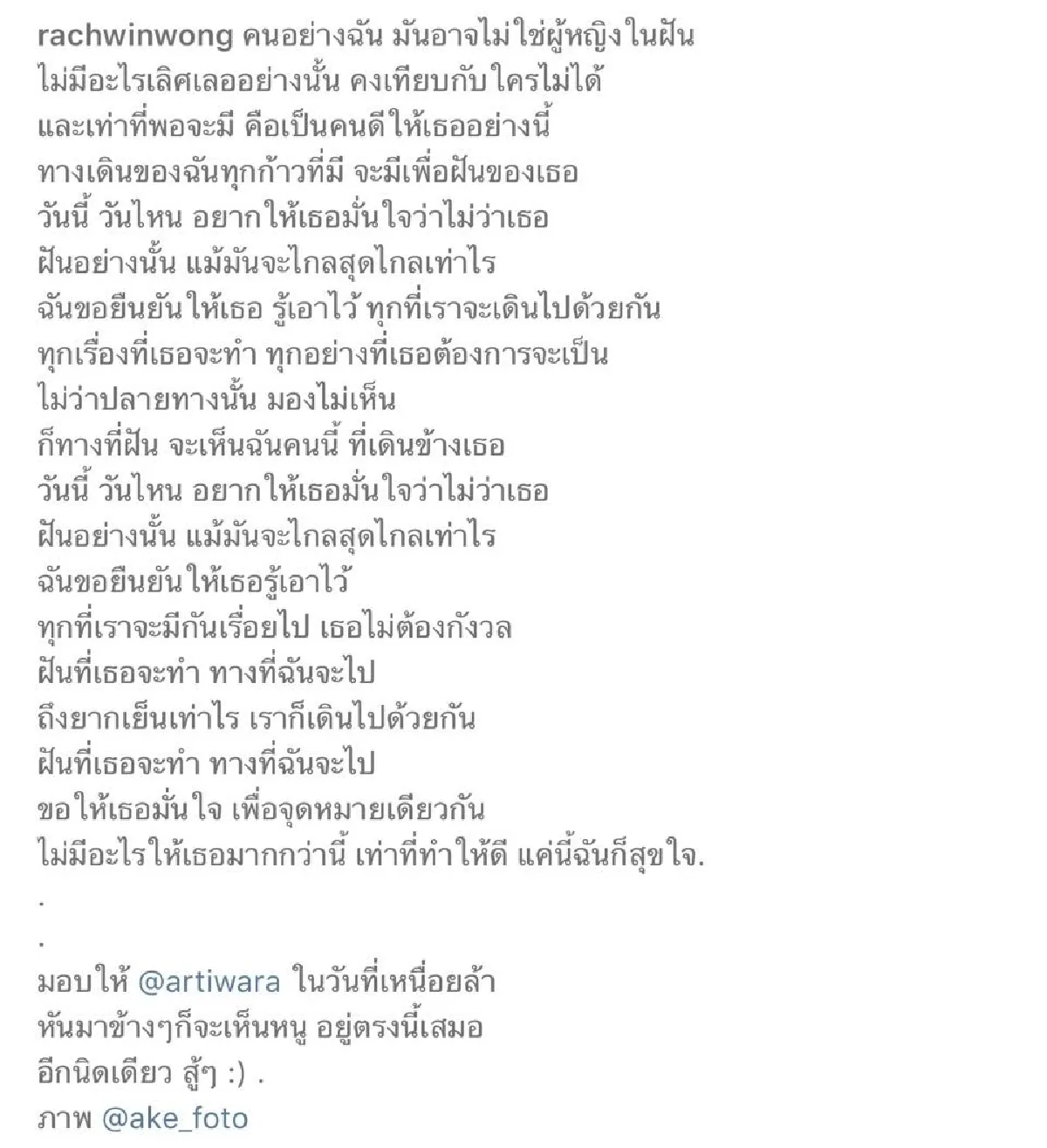 กำลังใจสำคัญ! “ก้อย” โพสต์หวาน ถึง "ตูน" จะอยู่ตรงนี้เสมอ