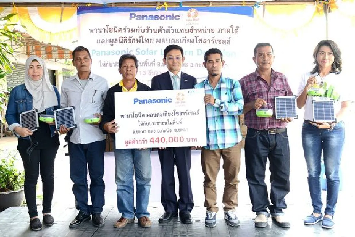 พานาโซนิค สานต่อ โครงการบริจาคตะเกียงโซล่าร์เซลล์ เติมแสงสว่าง มอบตะเกียงน้ำใจให้พี่น้องชาวใต้