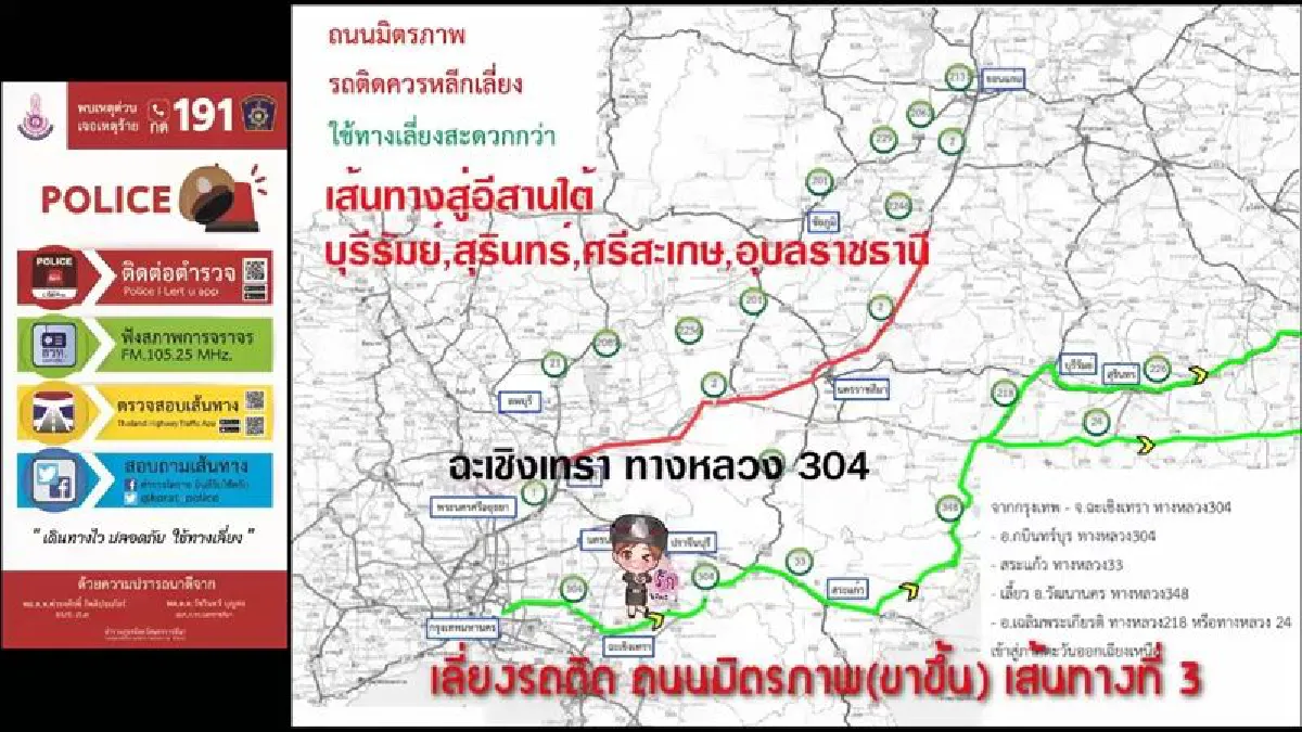 ตำรวจโคราชแนะ3เส้นทางเลี่ยงจราจรติดขัดช่วงปีใหม่