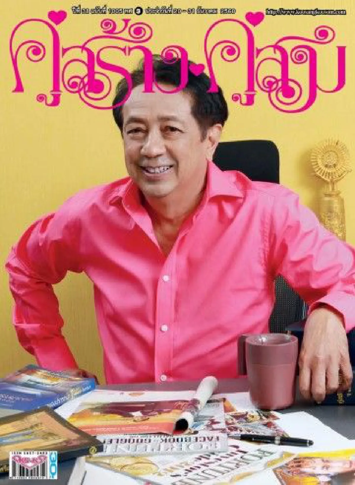 "ลาก่อน..ขอให้ท่านผู้อ่านโชคดีปีใหม่" ส.ค.ส.สุดท้ายคู่สร้างคู่สม