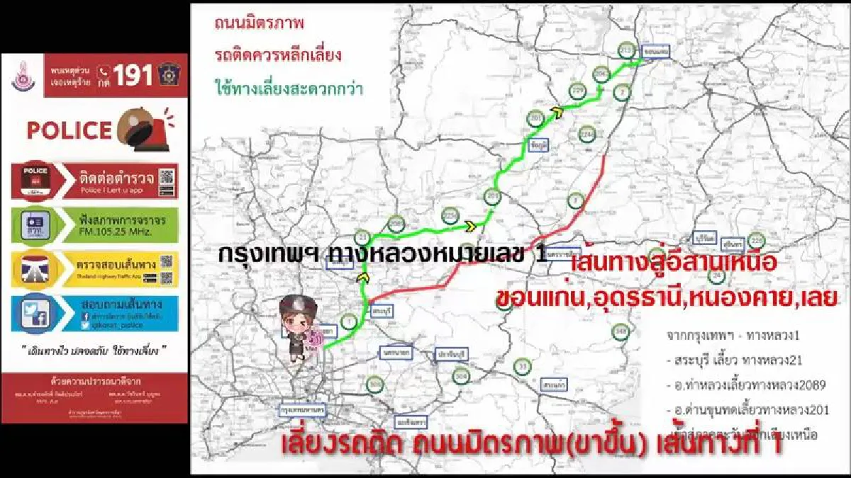ตำรวจโคราชแนะ3เส้นทางเลี่ยงจราจรติดขัดช่วงปีใหม่