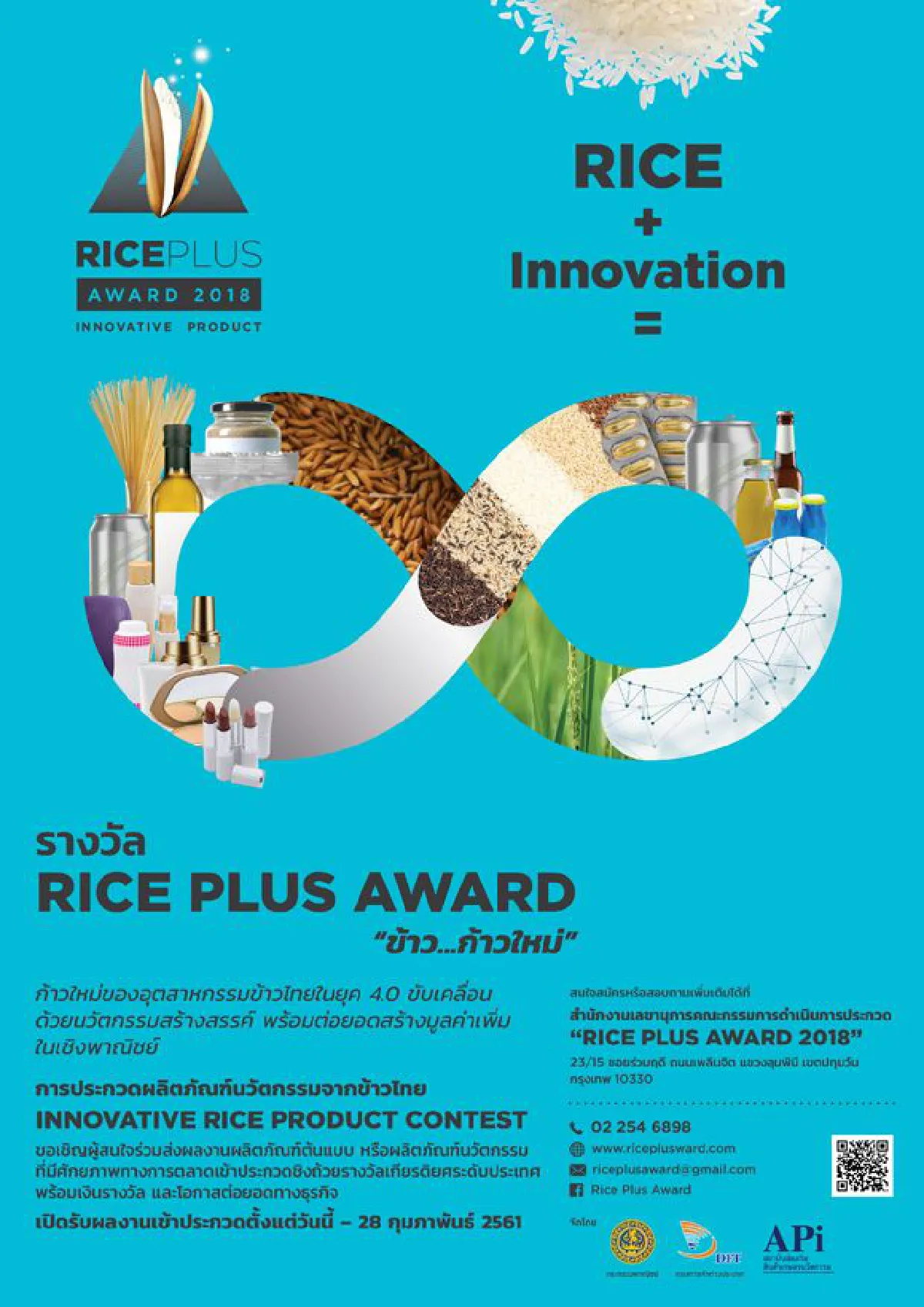 พาณิชย์ฯ ปลุกกระแสข้าวไทยยุค 4.0 ริเริ่มการประกวดรางวัล "RICE PLUS AWARD 2018 : ข้าว...ก้าวใหม่" เชิญชวนผู้ที่รักการสร้างสรรค์และผู้ประกอบการรุ่นใหม่ส่งผลงานชิงถ้วยเกียรติยศ