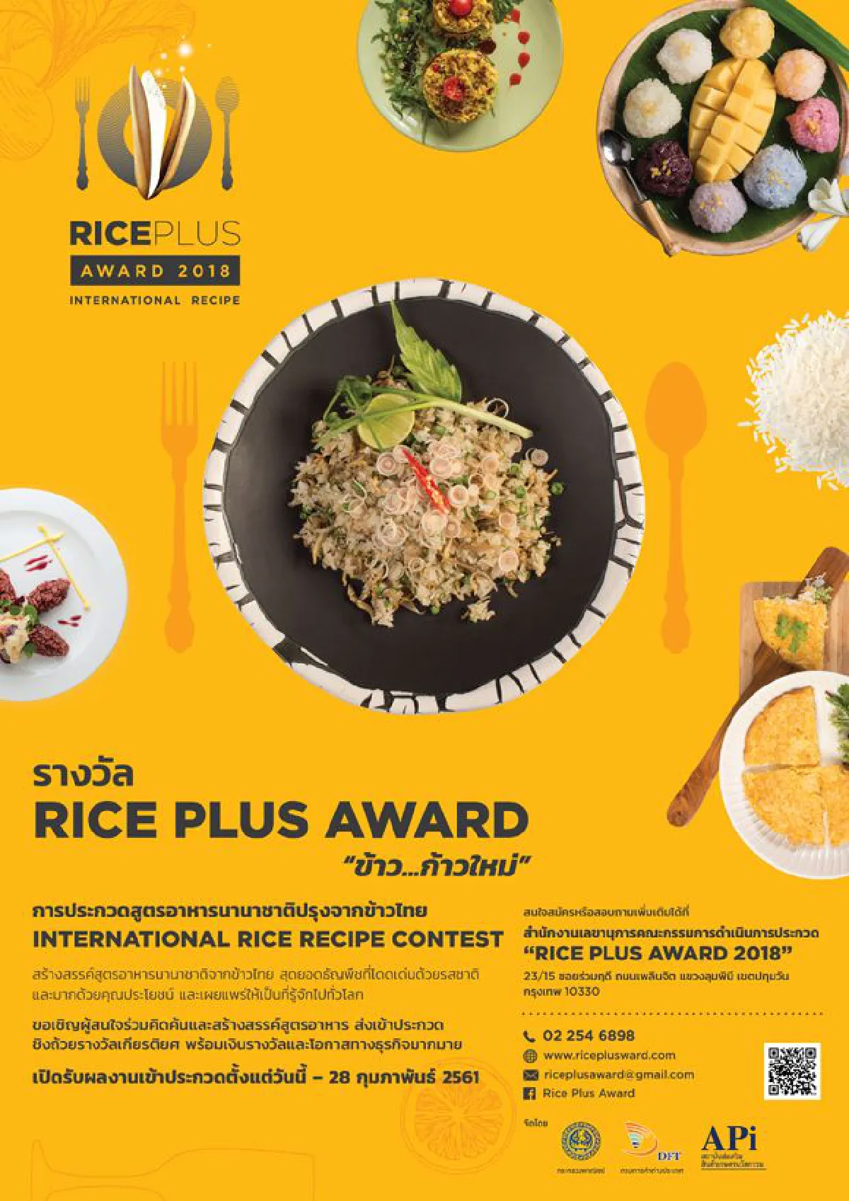 พาณิชย์ฯ ปลุกกระแสข้าวไทยยุค 4.0 ริเริ่มการประกวดรางวัล "RICE PLUS AWARD 2018 : ข้าว...ก้าวใหม่" เชิญชวนผู้ที่รักการสร้างสรรค์และผู้ประกอบการรุ่นใหม่ส่งผลงานชิงถ้วยเกียรติยศ