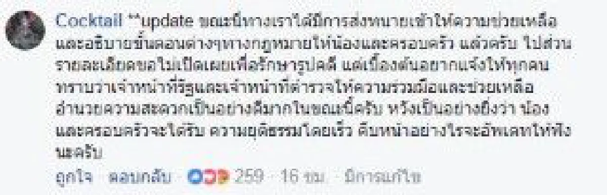 วงค็อกเทลจัดทนายช่วยคดีแท็กซี่และลูกสาว ที่ถูกกลุ่มโจ๋ทำร้าย