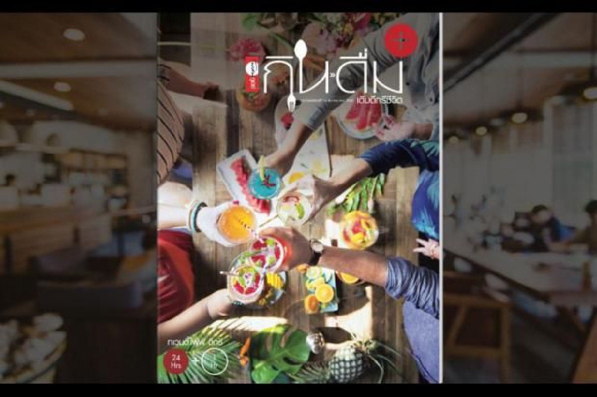 โหลดฟรี! กินดื่มพลัส 2017 โหลดฟรี! กินดื่มพลัส 2017
