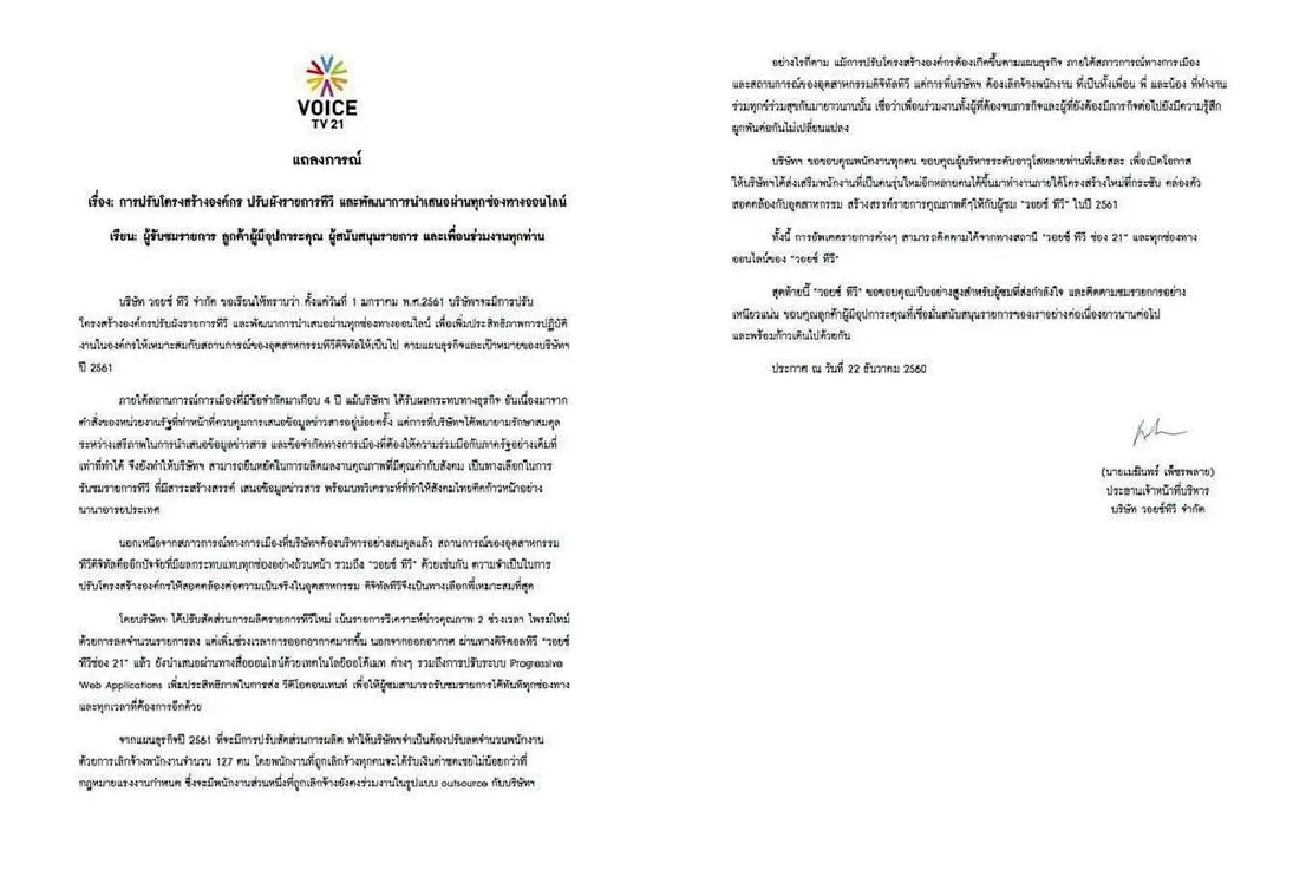 "วอยซ์ ทีวี"ปลดพนักงาน-ปรับโครงสร้างองค์กร