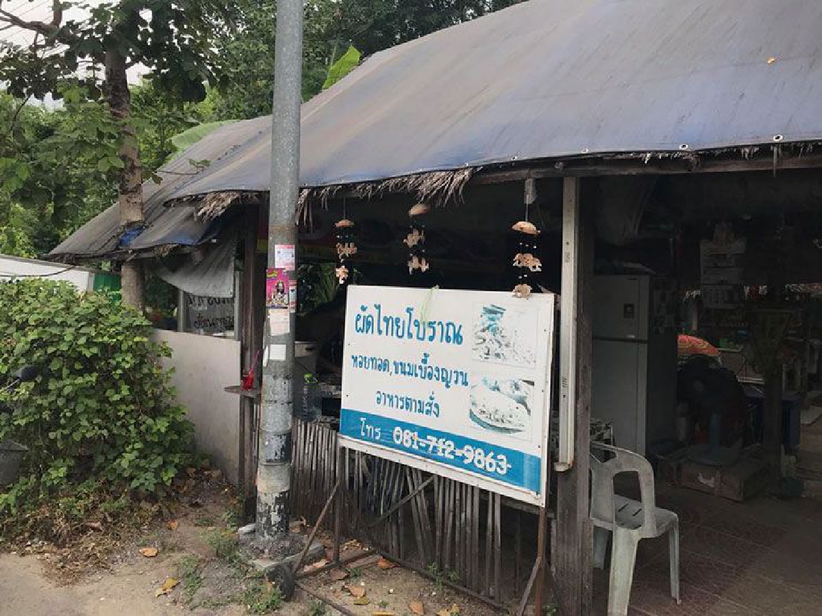 'ผัดไทยโบราณ' สูตร 100 ปี จากรุ่นคุณยาย 'ผัดไทยโบราณ' สูตร 100 ปี จากรุ่นคุณยาย