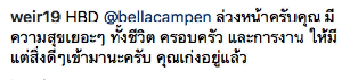“เบลล่า-โม” จัดปาร์ตี้วันเกิดธีมคริตส์มาส  “เวียร์” ร่วมแจม พร้อมโพสต์ข้อความหวาน