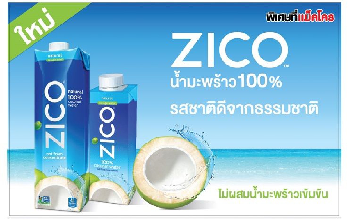 "โคคา-โคลา" เปิดตัว "ซิโค่" น้ำมะพร้าวแท้ 100% ครั้งแรกในเมืองไทย เครื่องดื่มคุณภาพระดับพรีเมี่ยม ตอบโจทย์ไลฟ์สไตล์คนรักสุขภาพ "โคคา-โคลา" เปิดตัว "ซิโค่" น้ำมะพร้าวแท้ 100% ครั้งแรกในเมืองไทย เครื่องดื่มคุณภาพระดับพรีเมี่ยม ตอบโจทย์ไลฟ์สไตล์คนรักสุขภาพ