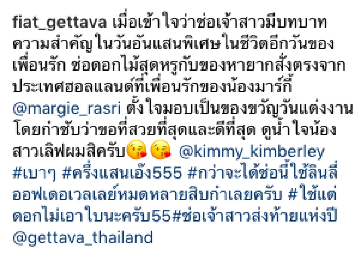 เรื่องราวประทับใจ "คิมเบอร์ลี่” ควัก 50,000 เพื่อดอกไม้ให้ “มาร์กี้" ใช้ถือในงานแต่ง