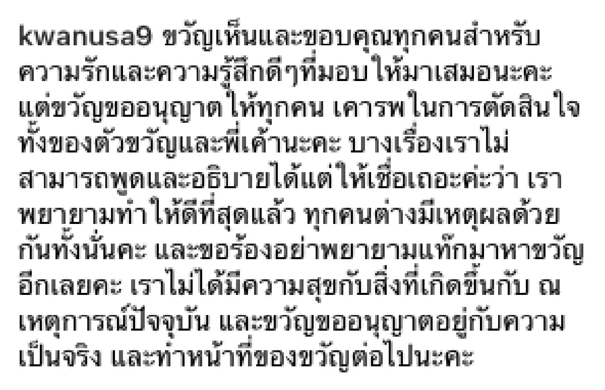 "เราไม่ได้มีความสุขกับสิ่งที่เกิดขึ้น”..“ขวัญ” เปิดใจหลังยุติความสัมพันธ์ “กอล์ฟ"