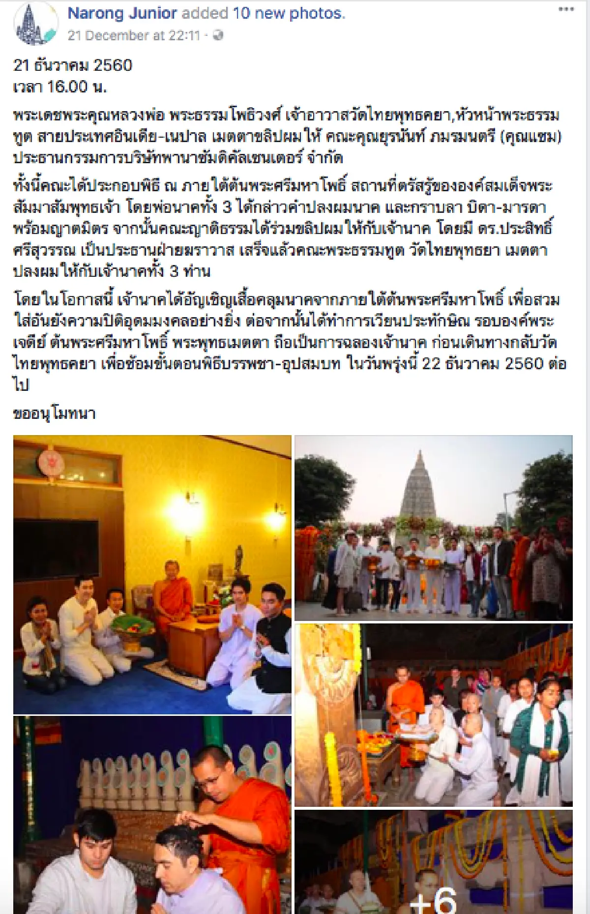 "แซม ยุรนันท์” ปลงผมบวช! เข้าสู่ร่มกาสาวพัสตร์ ณ ดินแดนพุทธคยา