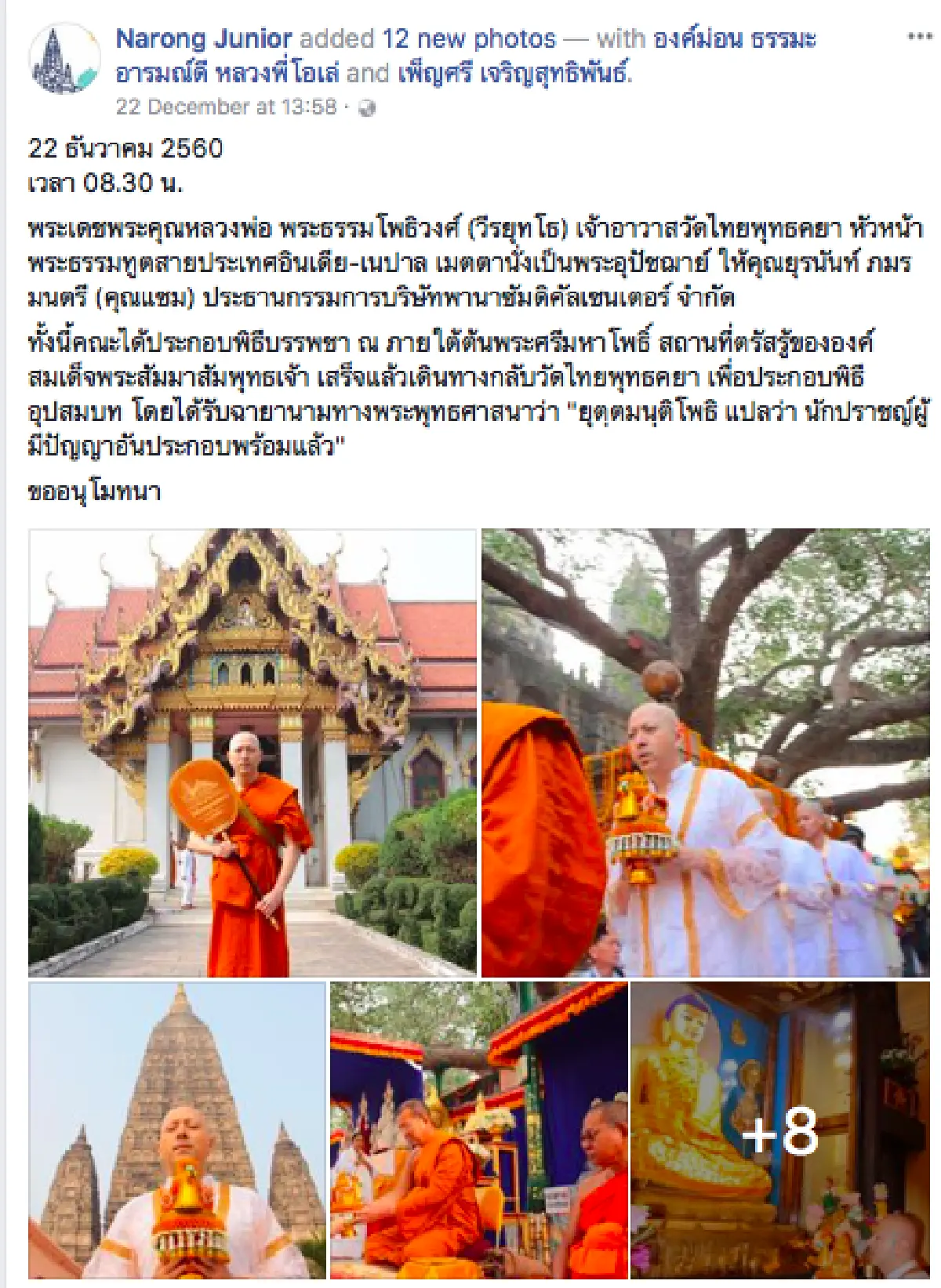 "แซม ยุรนันท์” ปลงผมบวช! เข้าสู่ร่มกาสาวพัสตร์ ณ ดินแดนพุทธคยา