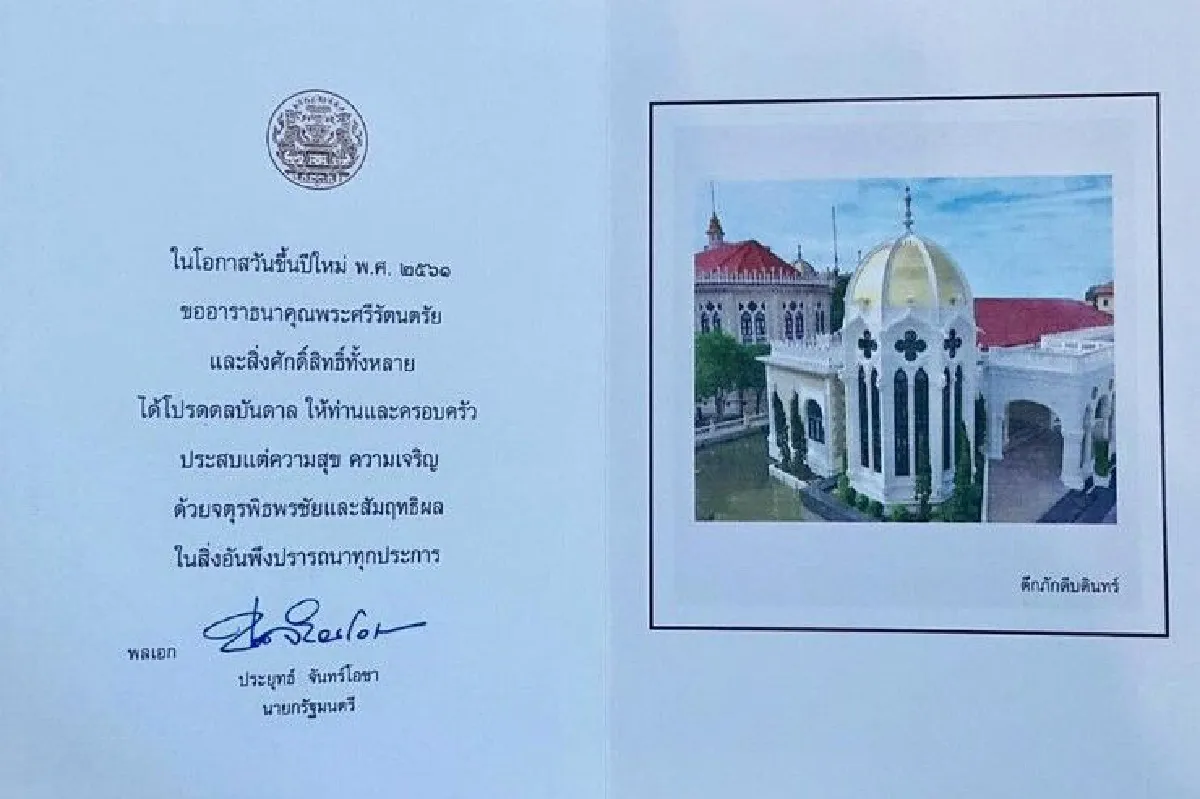 "บิ๊กตู่" สั่งงดเข้าอวยพร-รัฐบาลส่ง ส.ค.ส.ปีใหม่