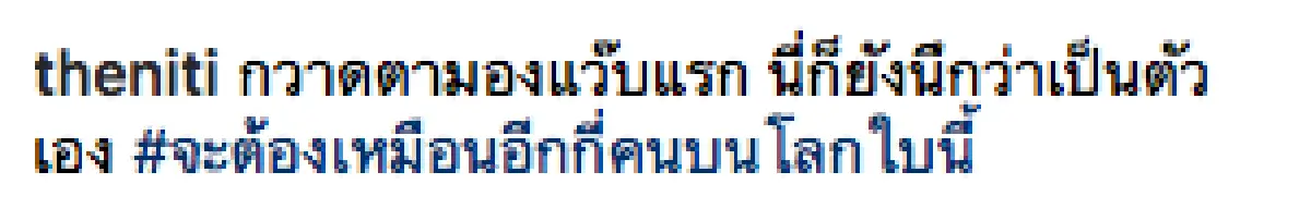 รวมคนหน้าเหมือน “ป๋อมแป๋ม” บุคคลที่.. #จะต้องเหมือนอีกกี่คนบนโลกใบนี้