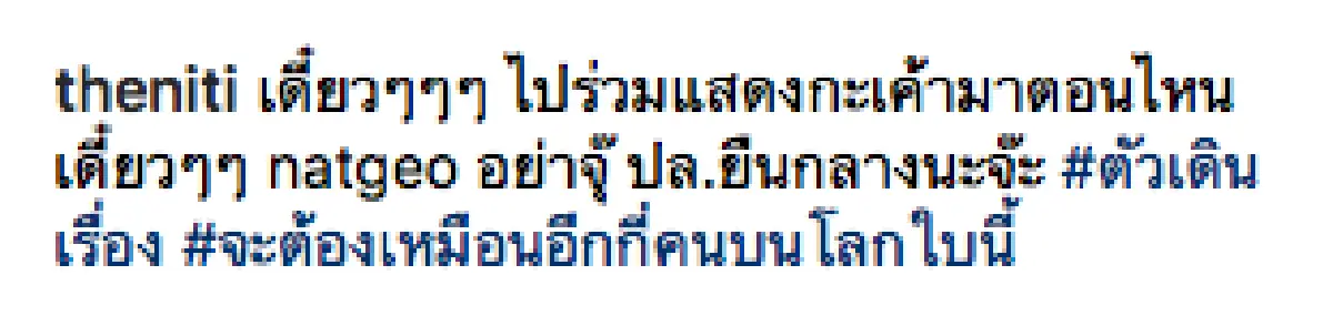 รวมคนหน้าเหมือน “ป๋อมแป๋ม” บุคคลที่.. #จะต้องเหมือนอีกกี่คนบนโลกใบนี้