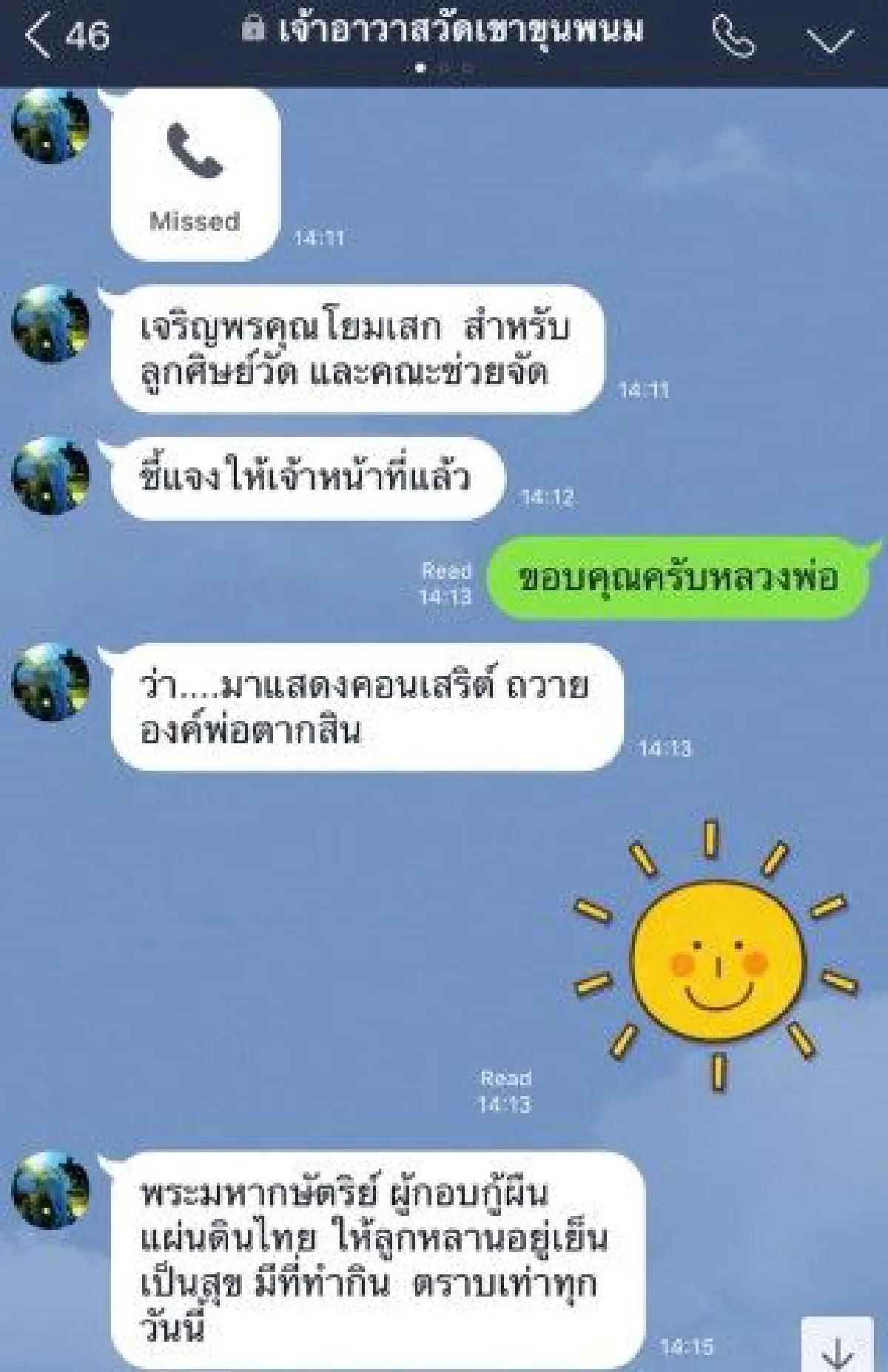 เจ้าอาวาสแจง "เสก โลโซ" ยิงปืนถวายพระเจ้าตาก