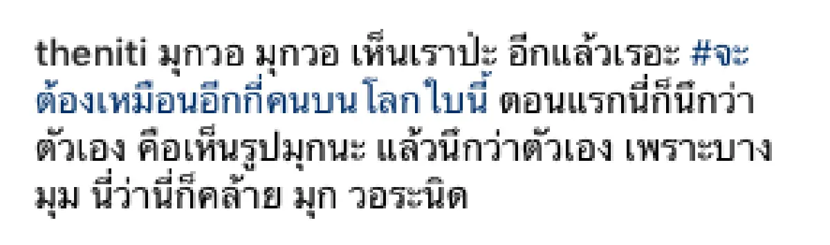 รวมคนหน้าเหมือน “ป๋อมแป๋ม” บุคคลที่.. #จะต้องเหมือนอีกกี่คนบนโลกใบนี้