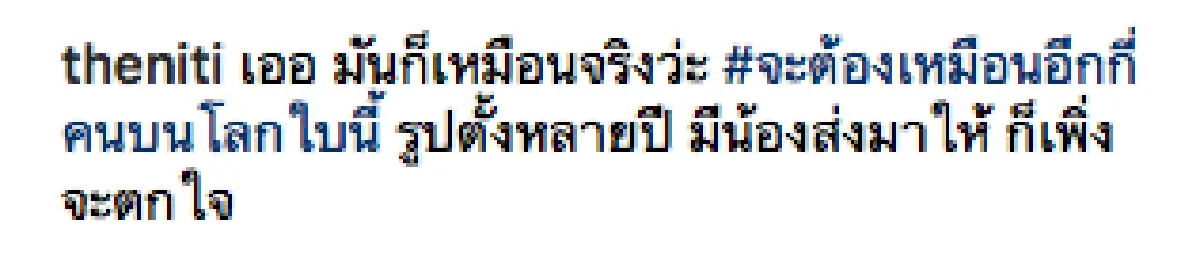 รวมคนหน้าเหมือน “ป๋อมแป๋ม” บุคคลที่.. #จะต้องเหมือนอีกกี่คนบนโลกใบนี้